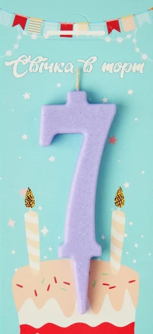 Свеча для торта цифра "7" лаванда