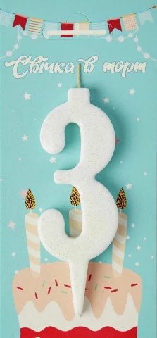 Свічка для торта цифра "3" білий блиск