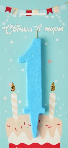 Свеча для торта цифра "1" голубой блеск