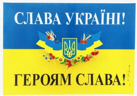 Вафельная картинка Слава Україні