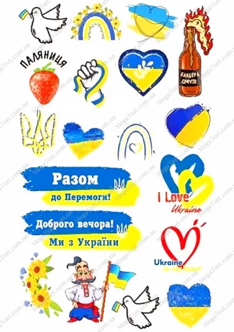 Вафельная картинка "Украина №25"