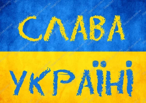 Вафельная картинка "Слава Україні №44"