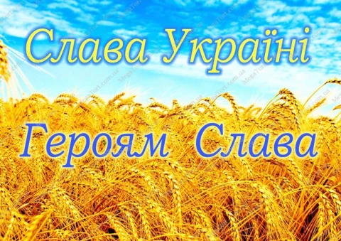 Вафельная картинка "Слава Україні №51"