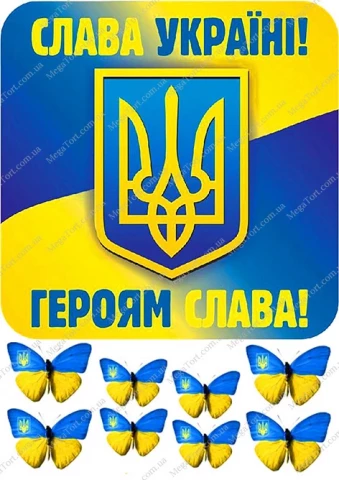 Вафельная картинка "Слава Україні - Героям Слава 3"